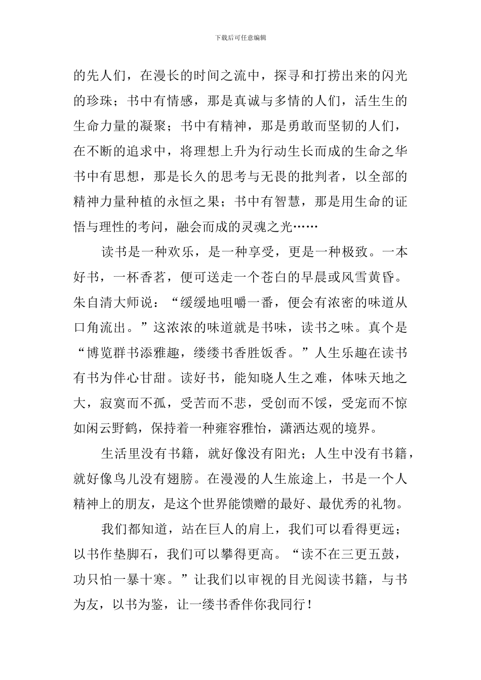 读书经验交流会发言稿_第2页