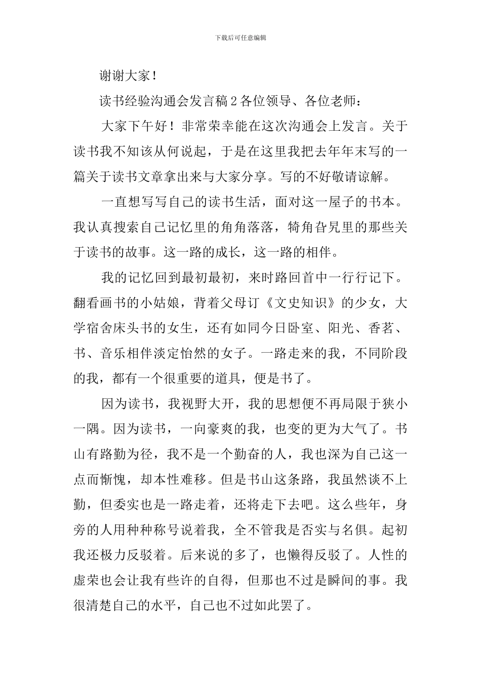 读书经验交流会发言稿_第3页