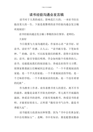 读书经验交流会发言稿