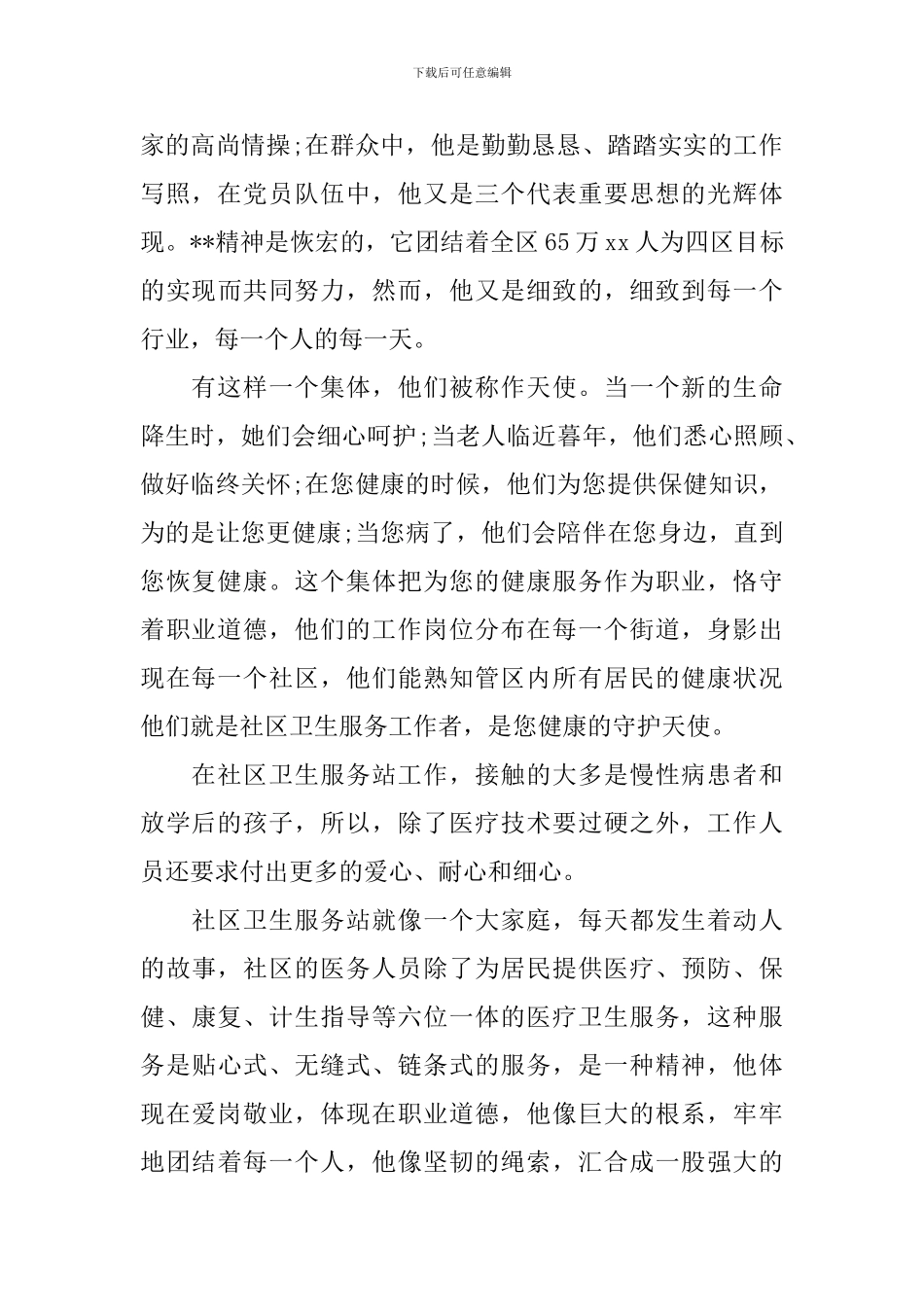 护士宣誓演讲稿精选_第2页