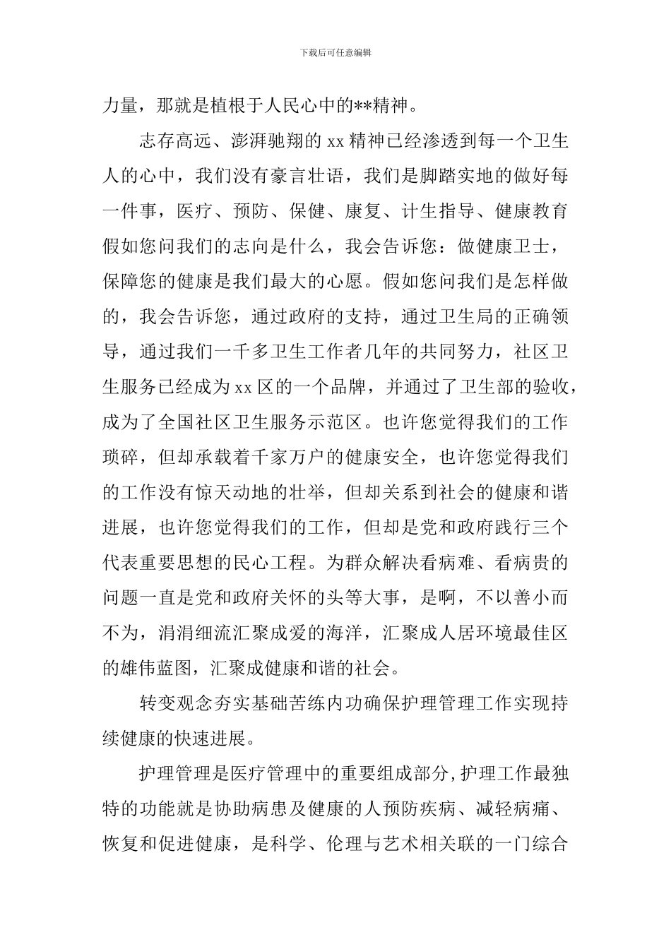 护士宣誓演讲稿精选_第3页