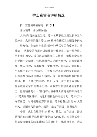 护士宣誓演讲稿精选