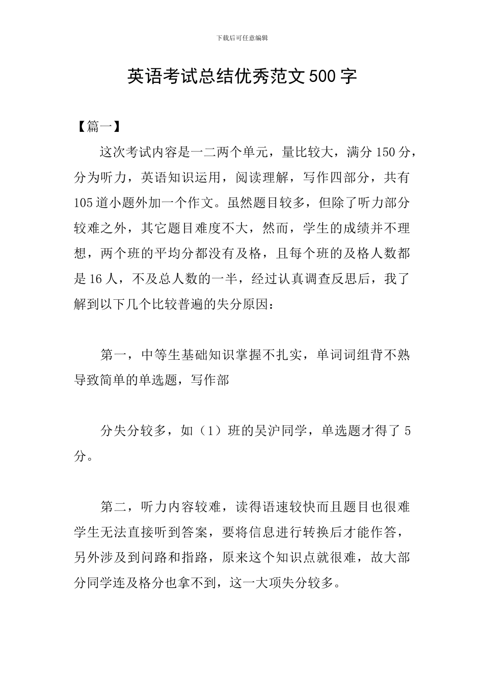 英语考试总结优秀范文500字_第1页