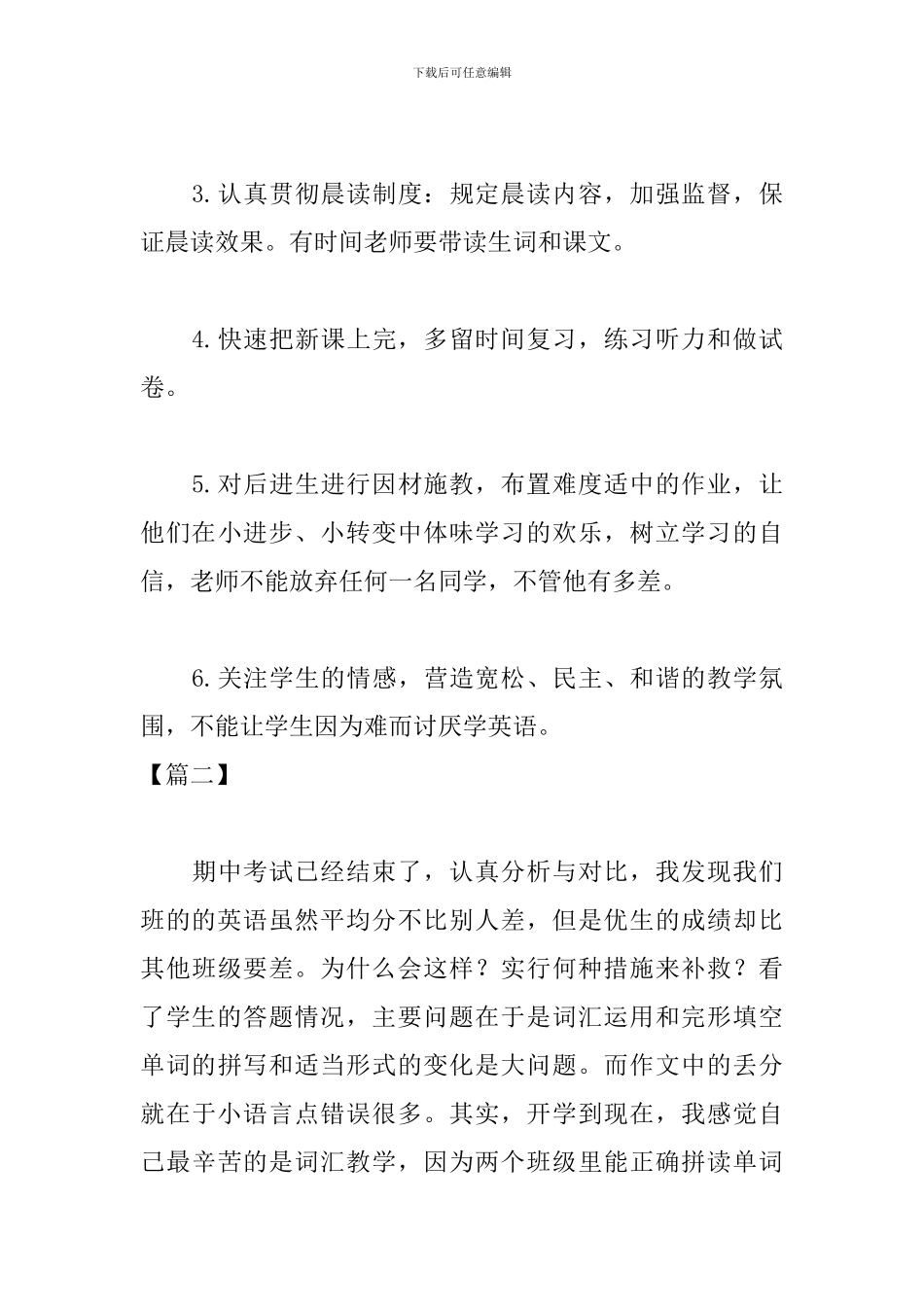 英语考试总结优秀范文500字_第3页