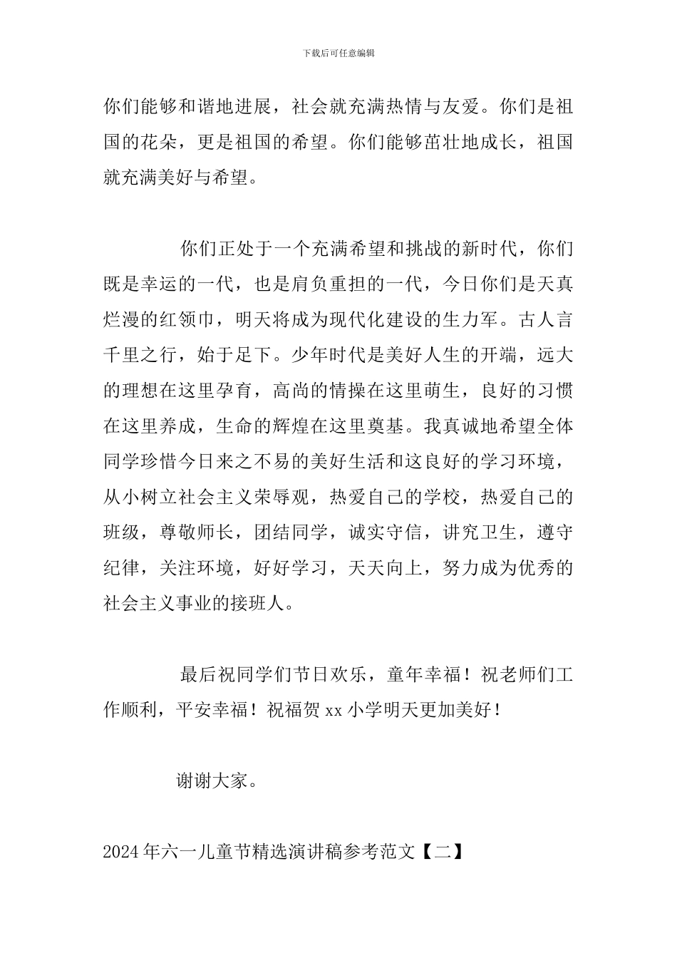 2024年六一儿童节精选演讲稿参考范文_第2页