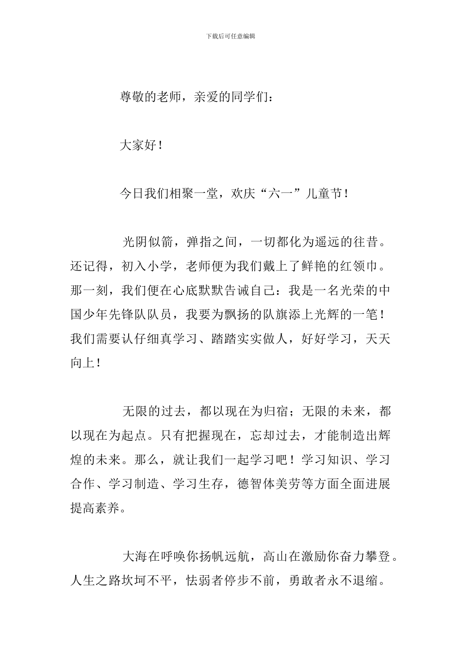 2024年六一儿童节精选演讲稿参考范文_第3页