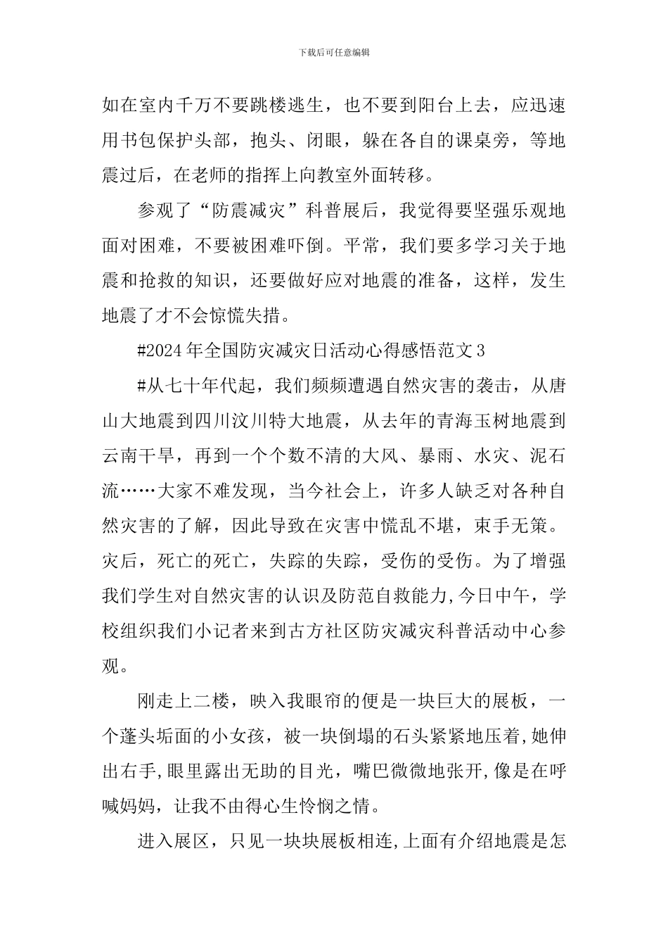 2024年全国防灾减灾日活动心得感悟_第3页