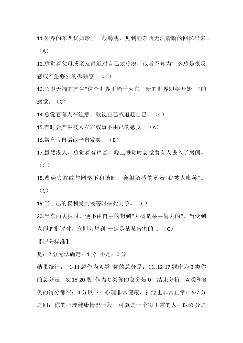 我的“教师积极心理量表测试”反思_第2页