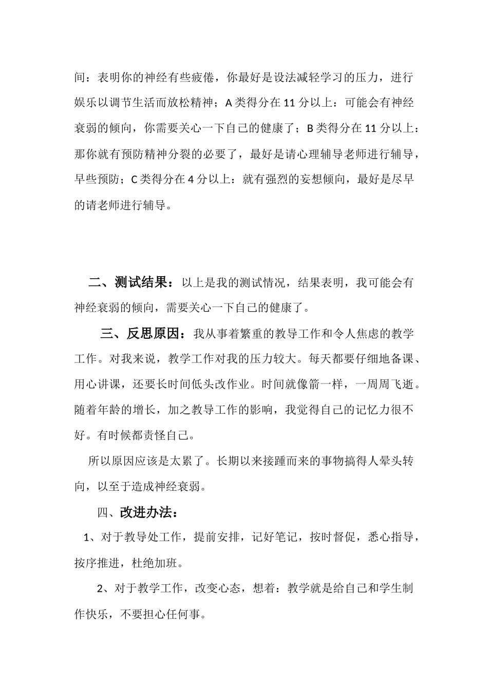 我的“教师积极心理量表测试”反思_第3页