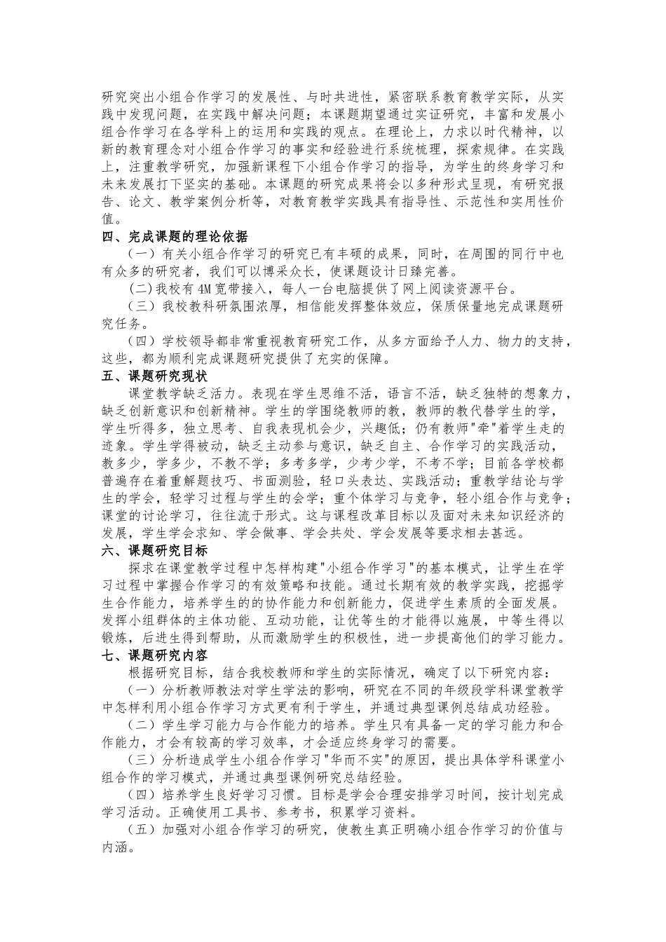 关于新课改下体育与健康小组合作学习的探究_第2页