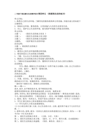 二年级下册品德与生活教学设计第四单元