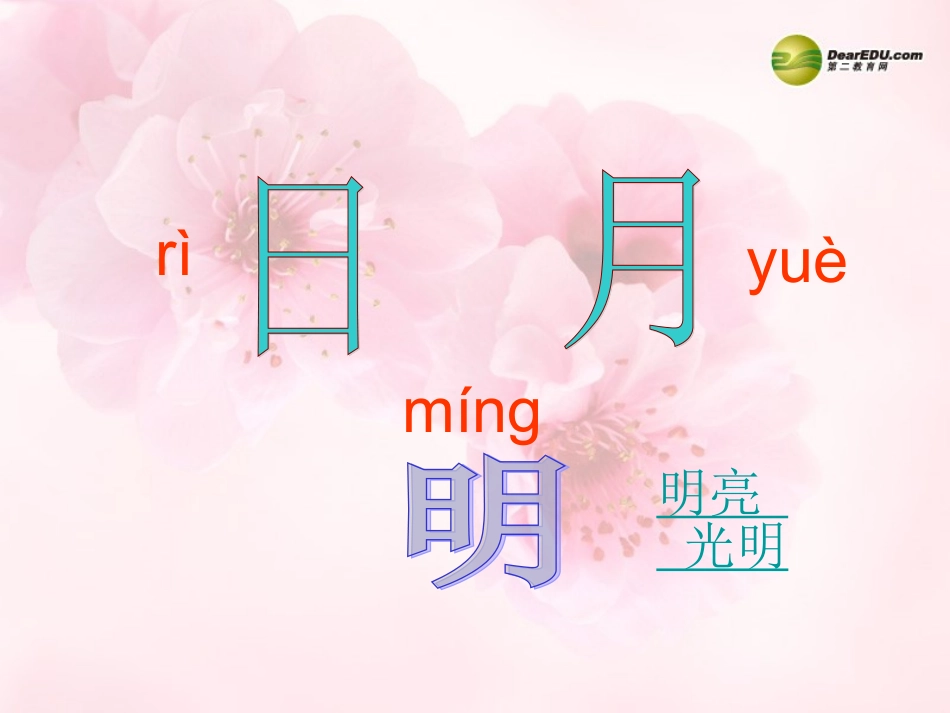 一年级语文上册_识字二《合一合》课件_西师大版_第2页