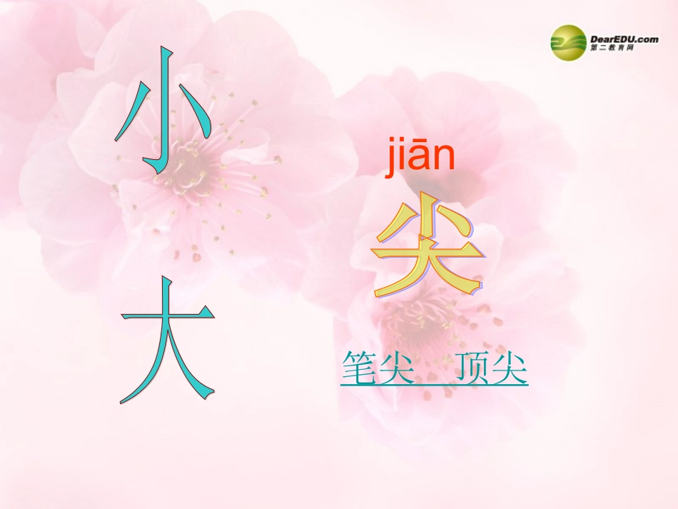 一年级语文上册_识字二《合一合》课件_西师大版_第3页