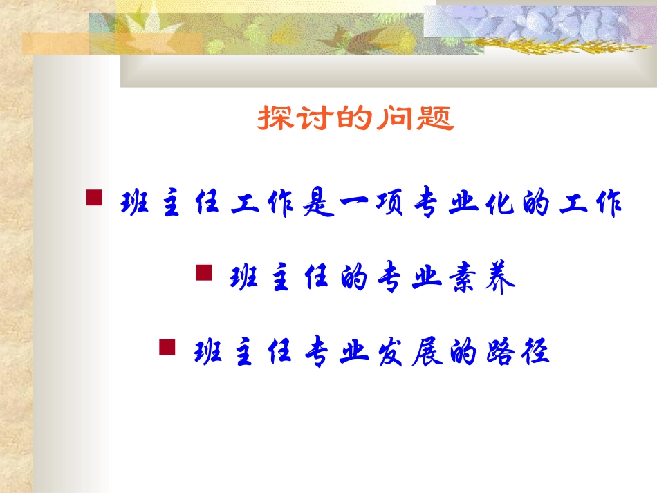 新课改背景下的班主任专业化（201012修订版）_第2页