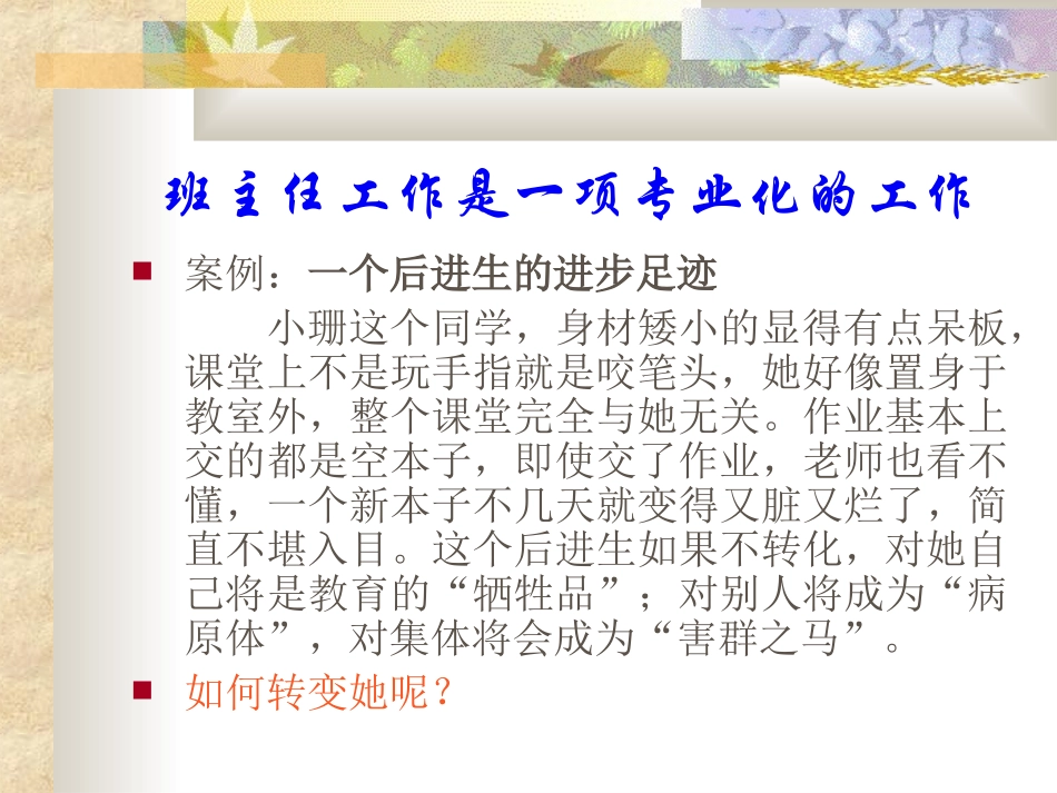 新课改背景下的班主任专业化（201012修订版）_第3页