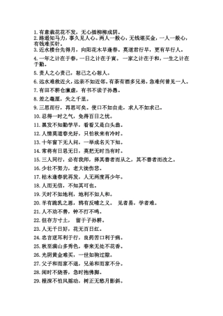 增广贤文(1)
