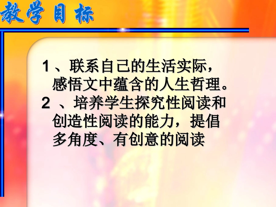 《走一步，再走一步》参考课件2_第2页