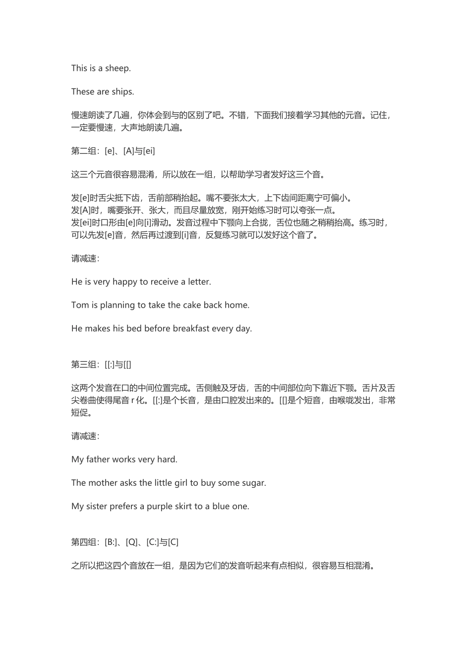 英语音标发音规则_第2页