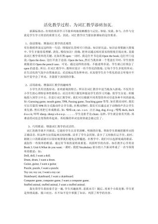 活化教学过程