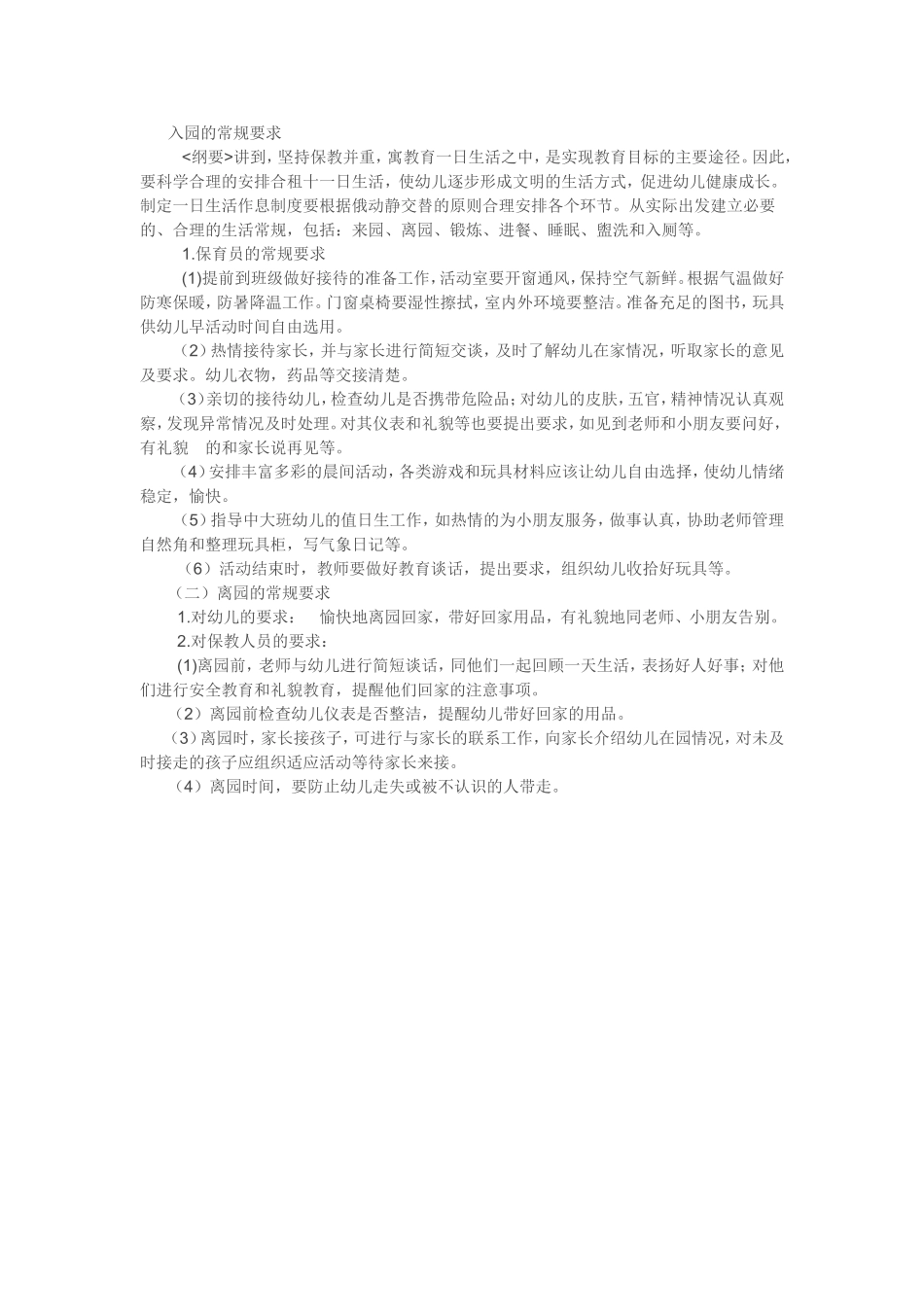 入园的常规要求_第1页