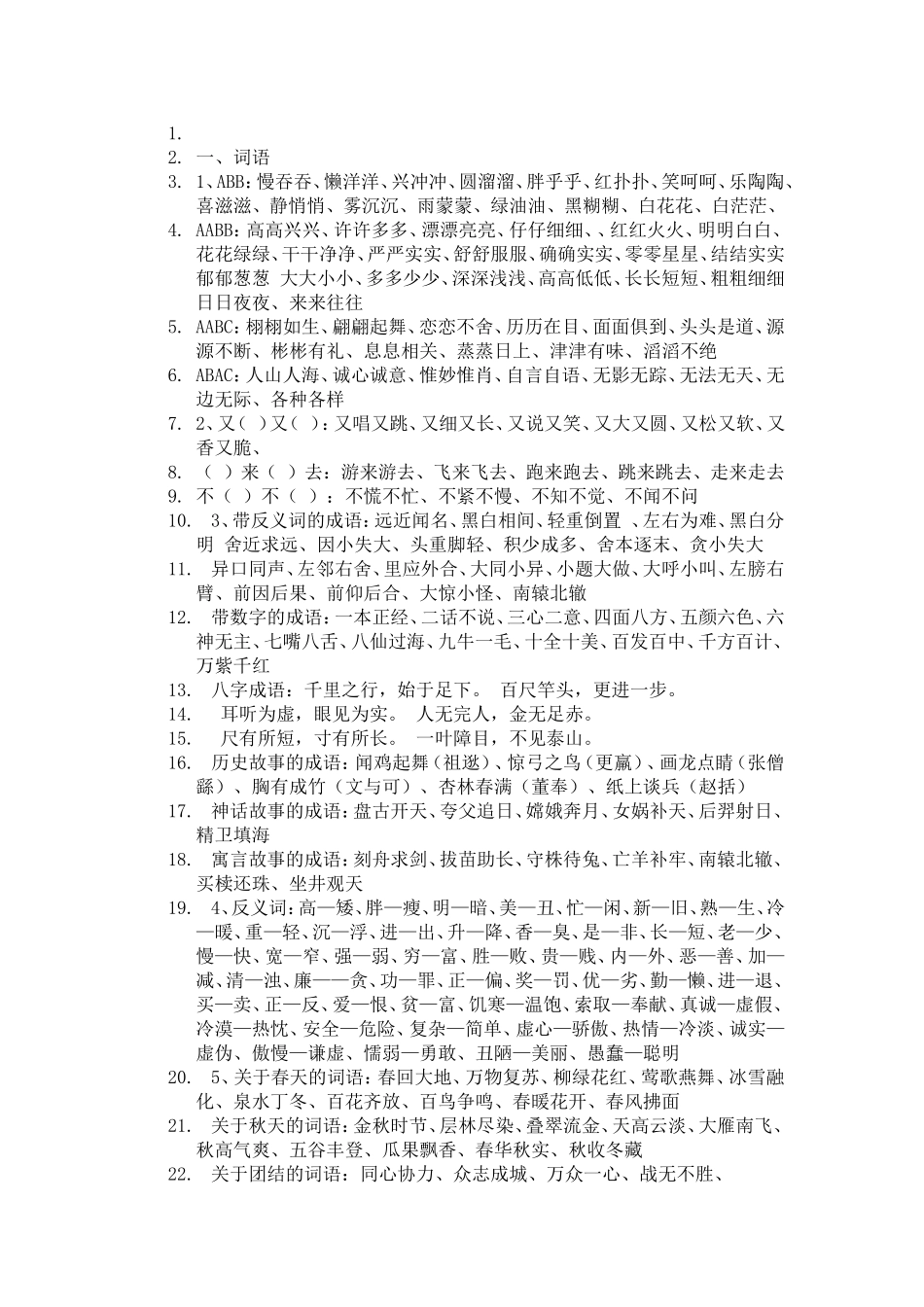 老师应该收藏的知识_第1页
