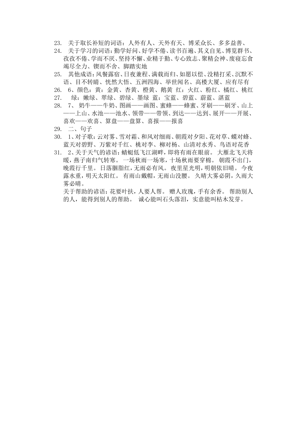 老师应该收藏的知识_第2页