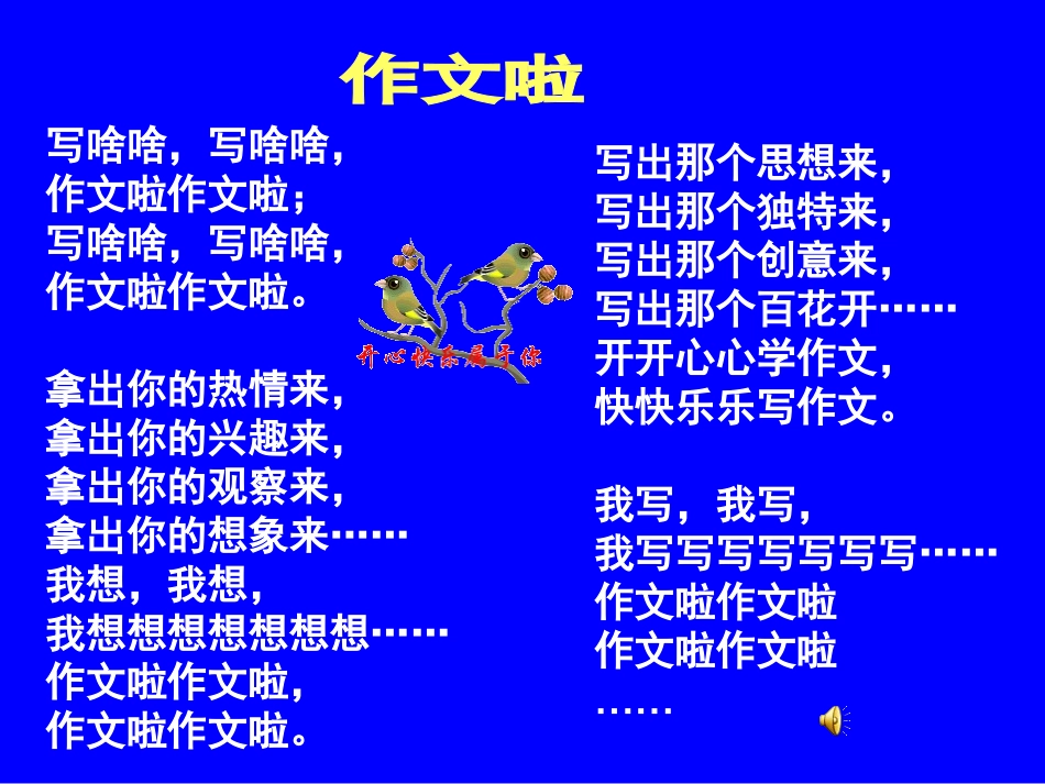 神奇的“泼水画”(小学作文课例九龙小学霍永强）磨后_第2页