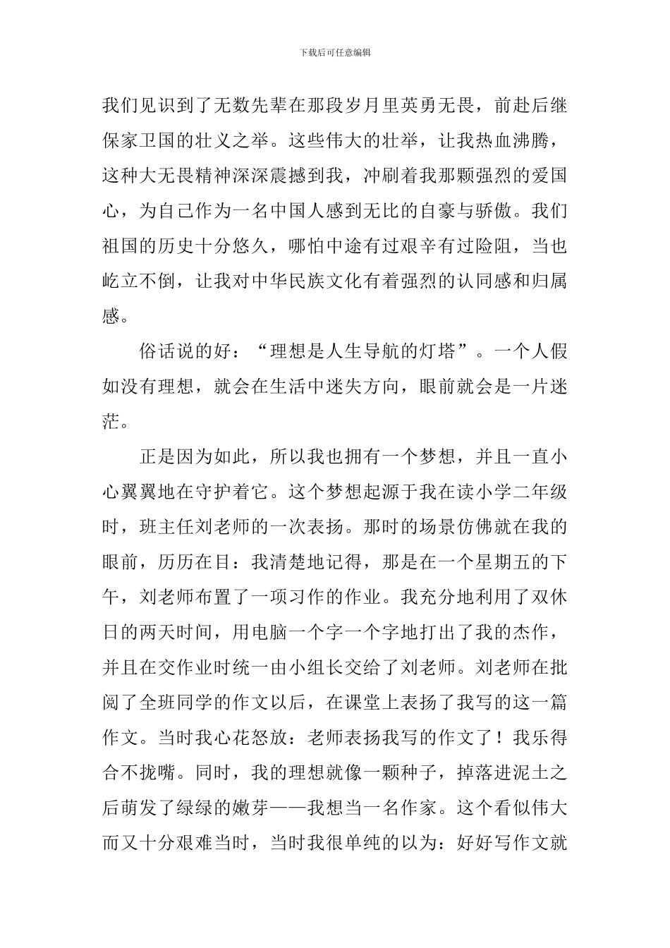 2024年开学第一课观后感范文：理想是人生导航的灯塔_第2页