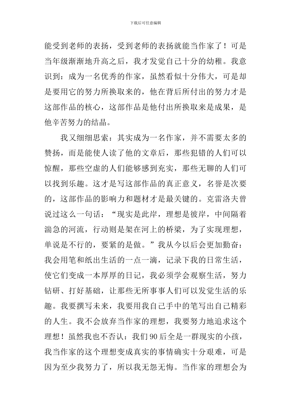 2024年开学第一课观后感范文：理想是人生导航的灯塔_第3页