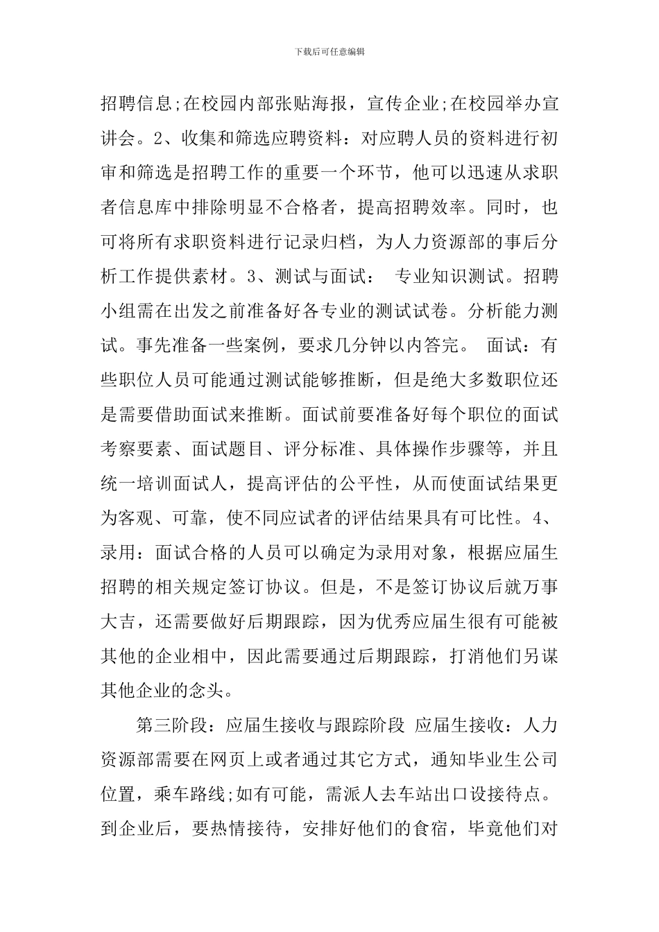 校园招聘方案流程-校园招聘方案策划书_第2页