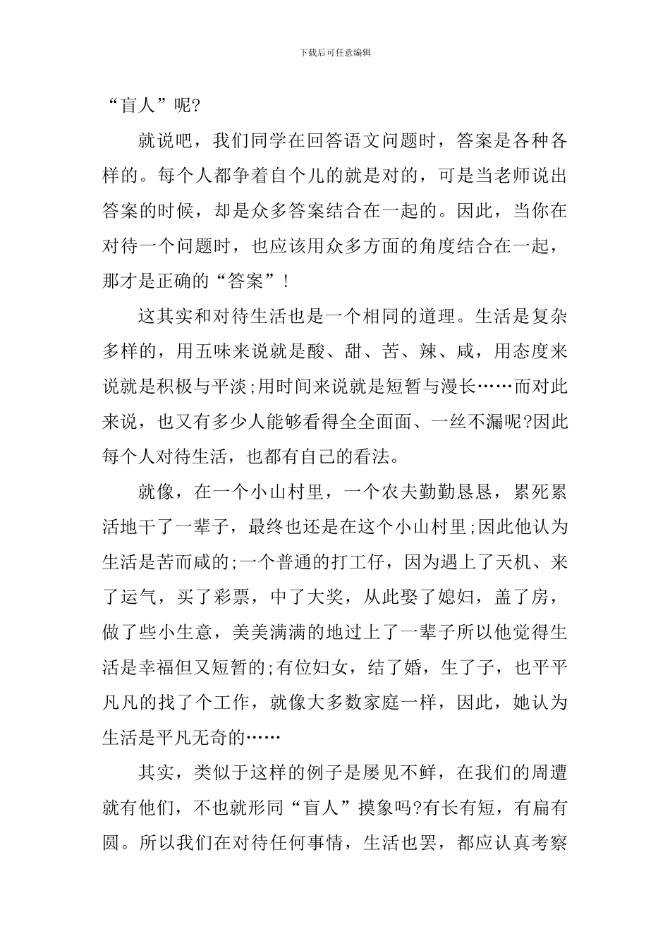 盲人摸象读书个人心得体会_第3页
