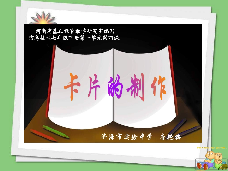 卡片制作（说课）_第1页