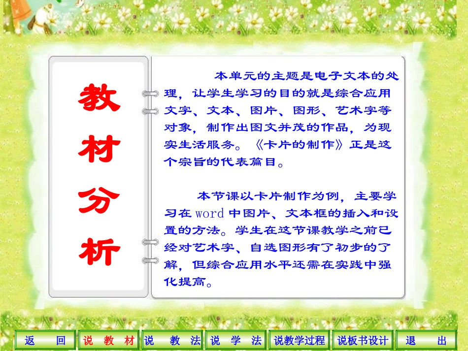 卡片制作（说课）_第3页