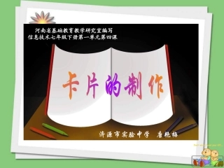 卡片制作（说课）