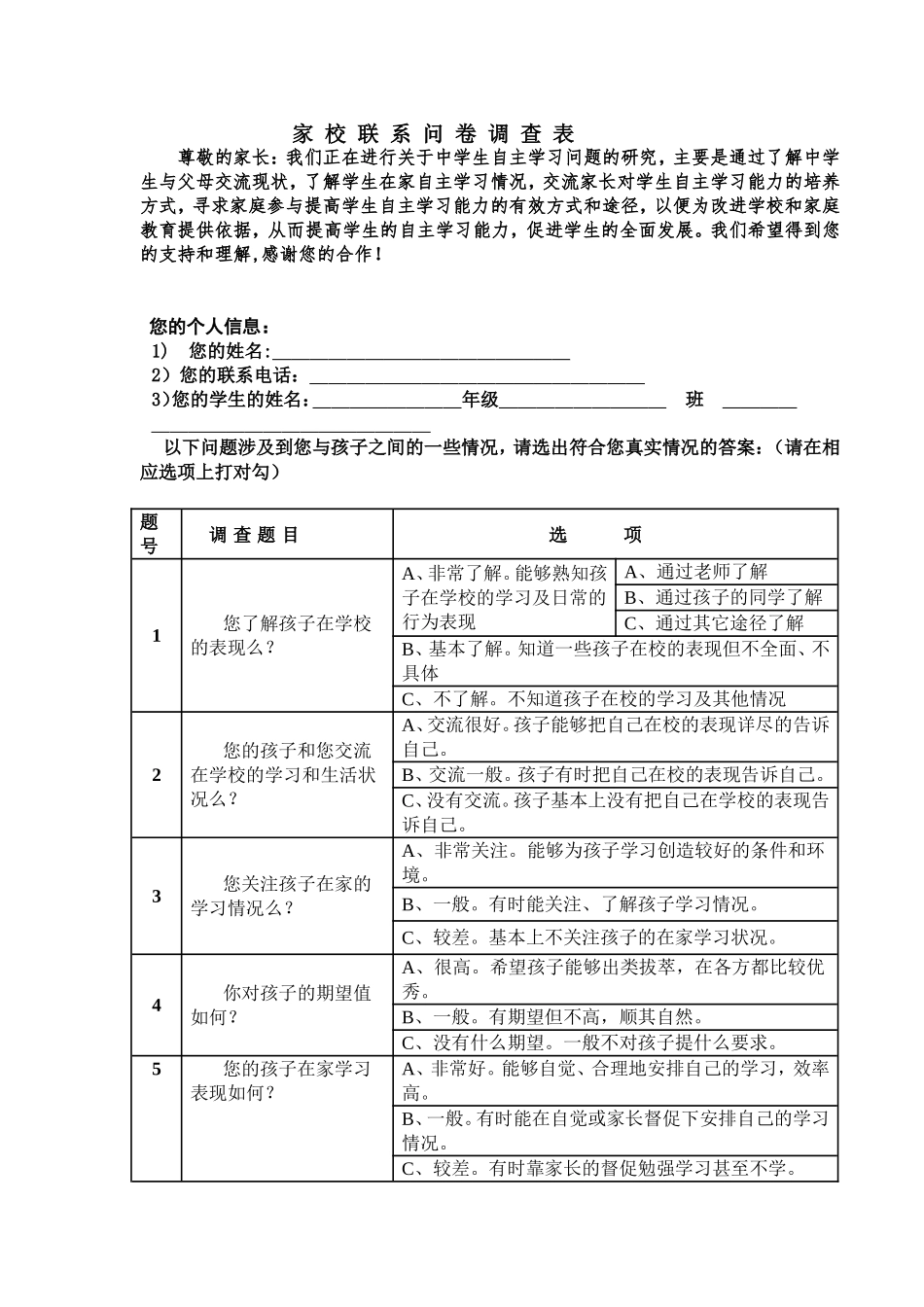 家长联系调查表_第1页