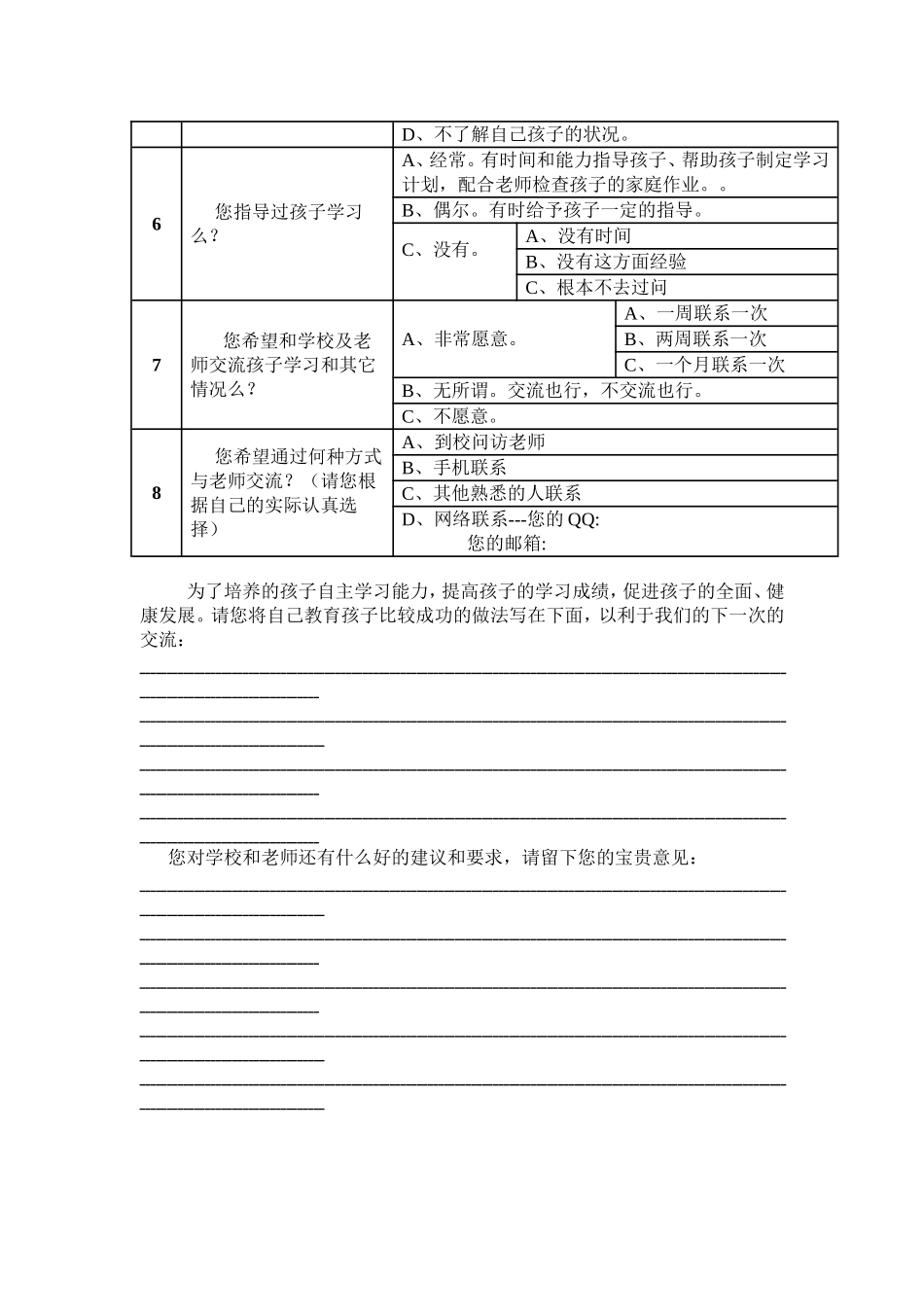 家长联系调查表_第2页