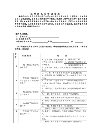 家长联系调查表