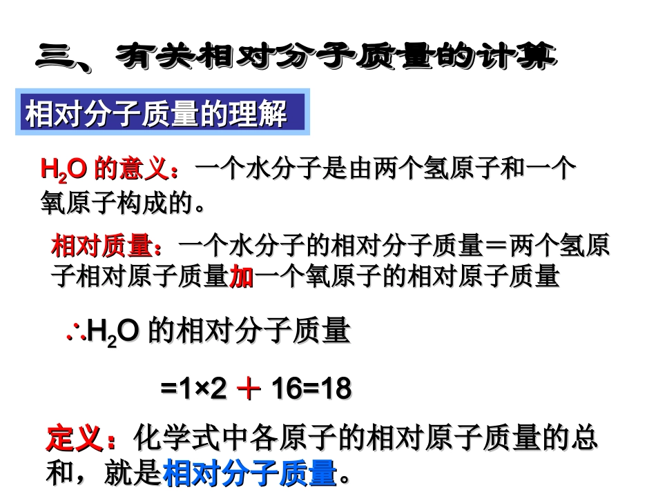 化学式与化合价计算_第3页