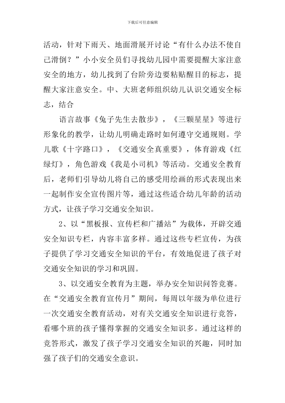 精选安全月活动总结三篇_第2页