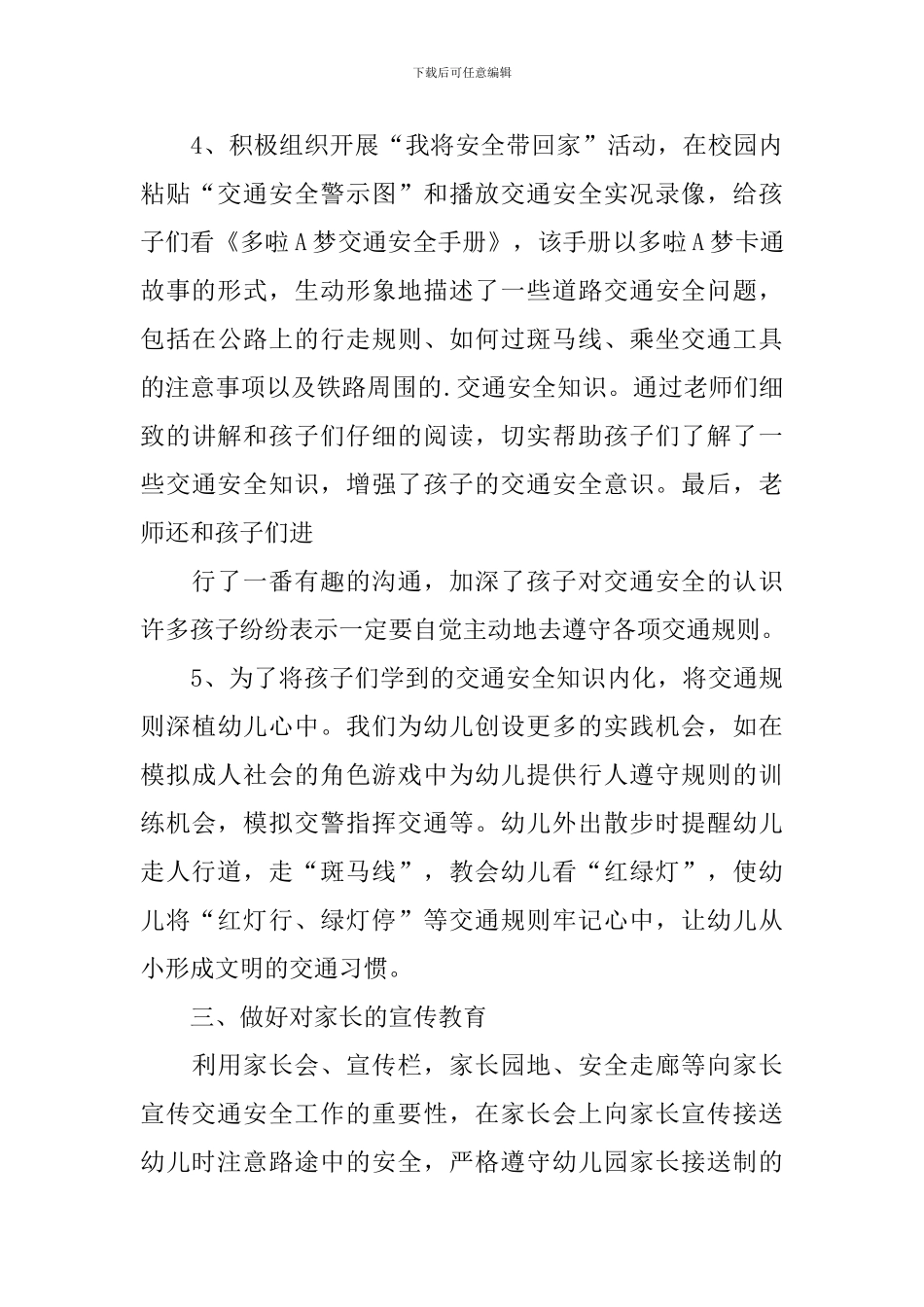 精选安全月活动总结三篇_第3页