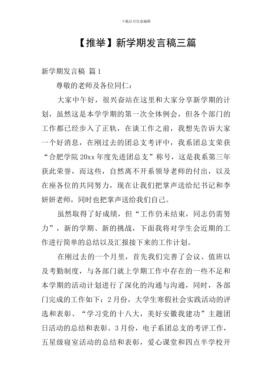 新学期发言稿三篇_第1页