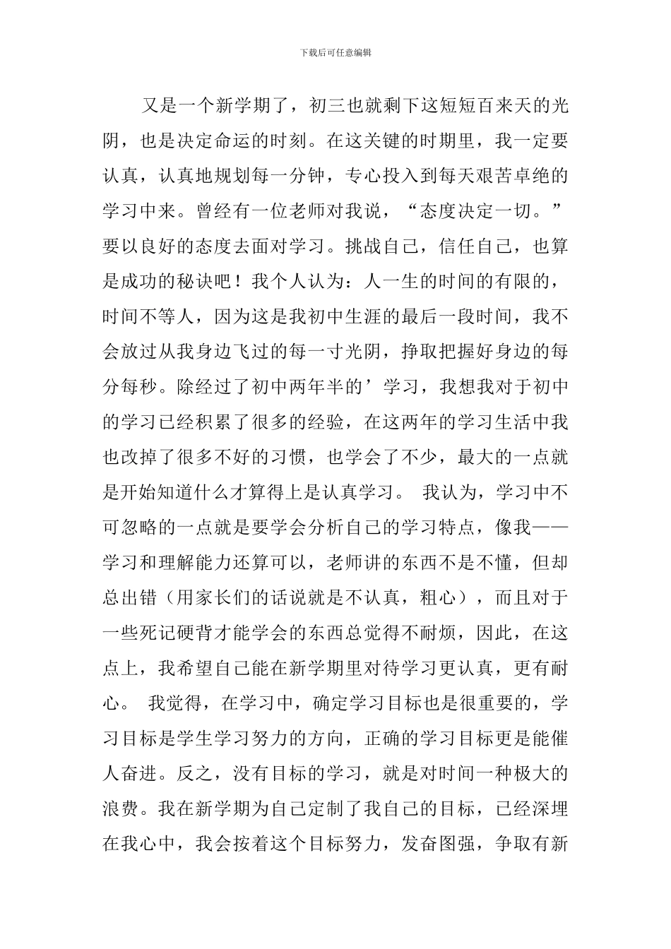 新学期发言稿三篇_第3页