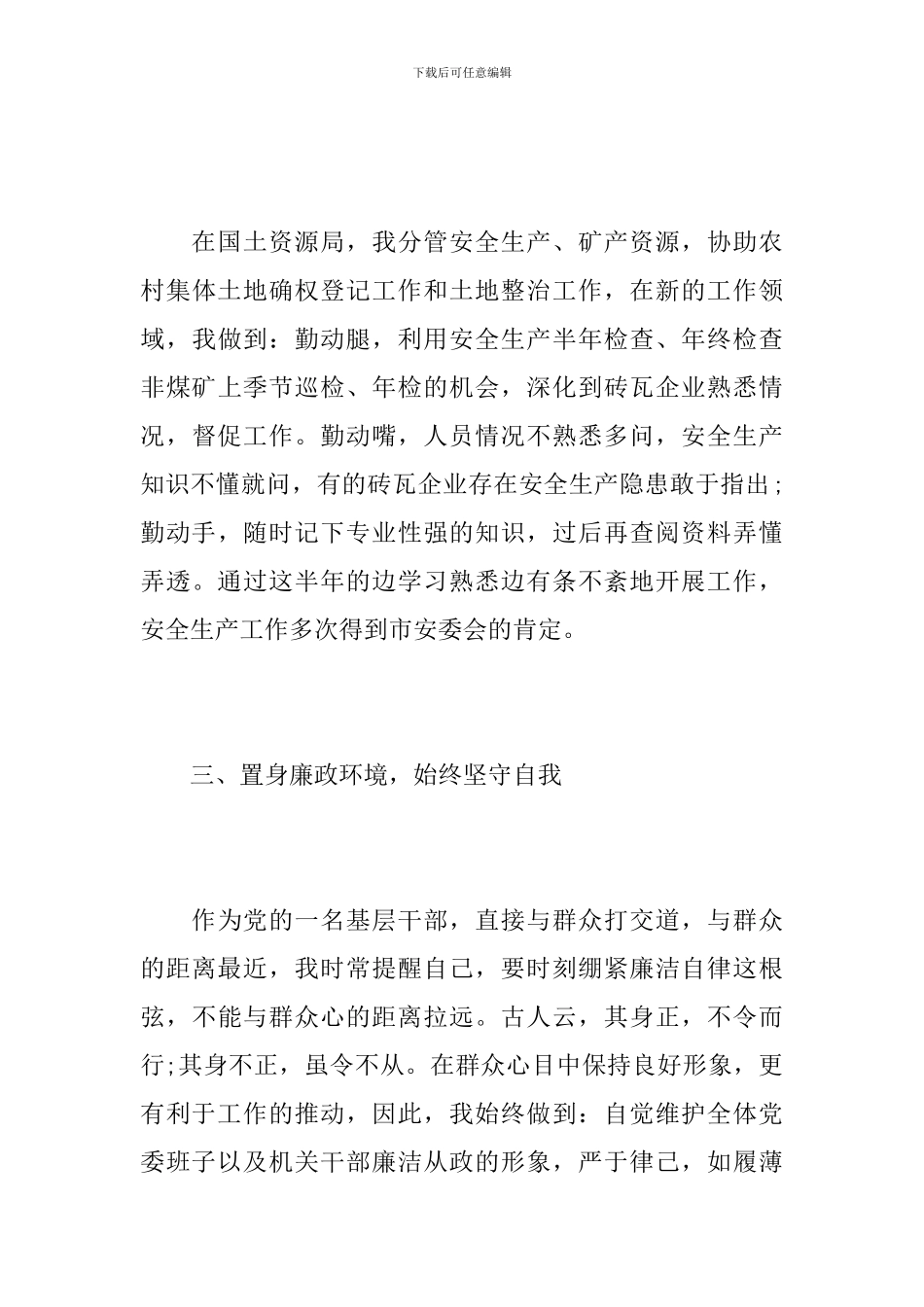 党委宣传委员个人工作总结范文_第3页