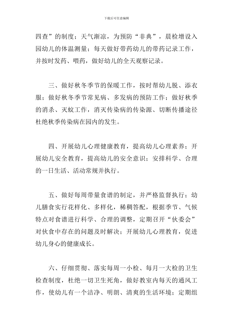 农村幼儿园新学期工作计划五篇_第2页