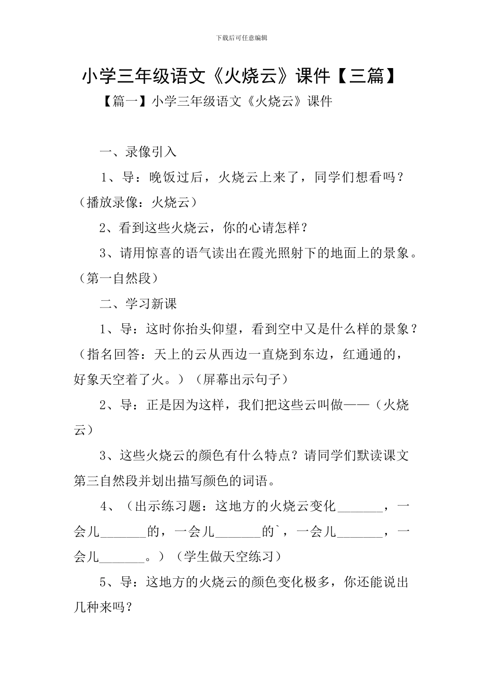 小学三年级语文《火烧云》课件_第1页