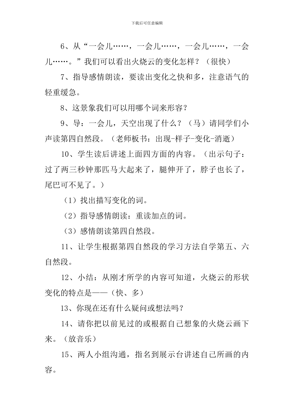 小学三年级语文《火烧云》课件_第2页