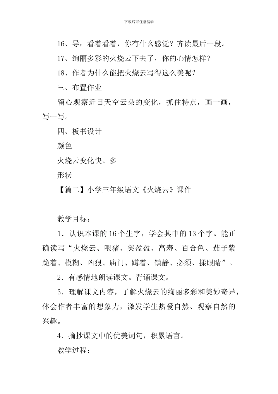 小学三年级语文《火烧云》课件_第3页