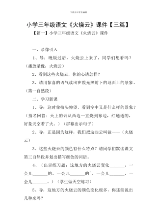 小学三年级语文《火烧云》课件
