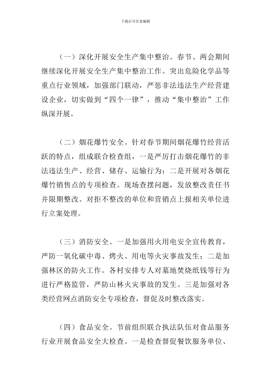春节期间安全生产工作_第2页