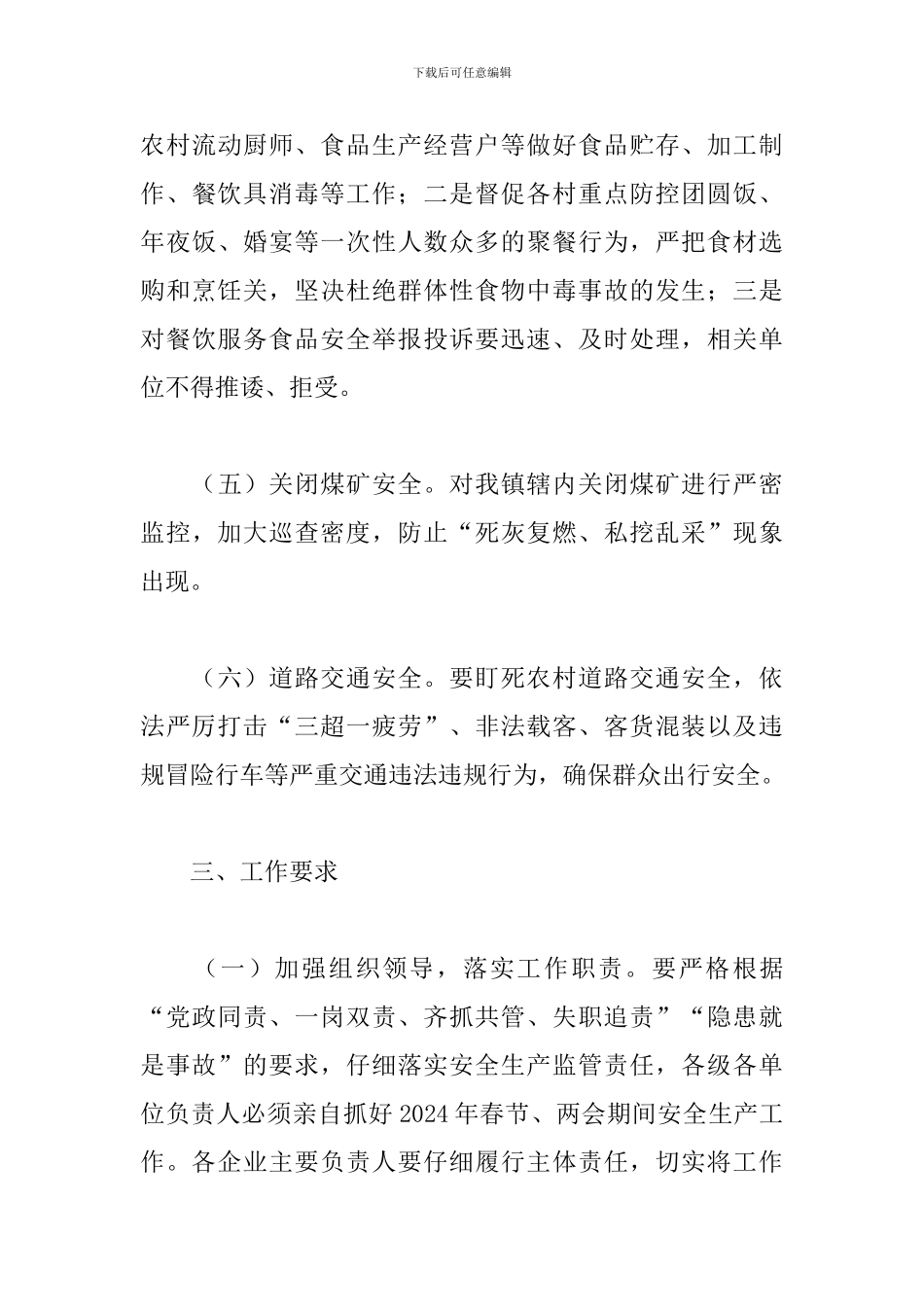 春节期间安全生产工作_第3页